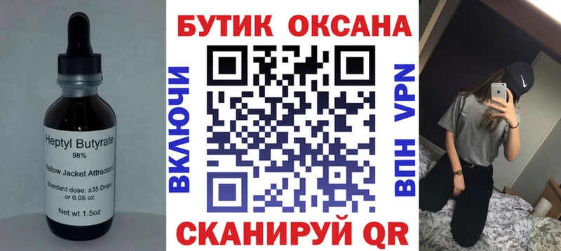 Бутират BDO 33%  Купить где  Великие Луки 